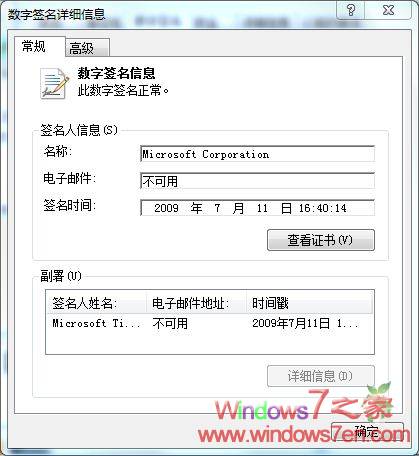 Windows7 7600才是真正的Windows7 RTM版本