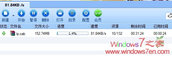 Windows 7 7600简体中文汉化包下载