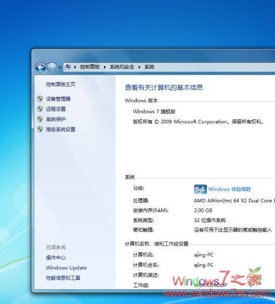 Windows7 7600 x86中文版安装完毕