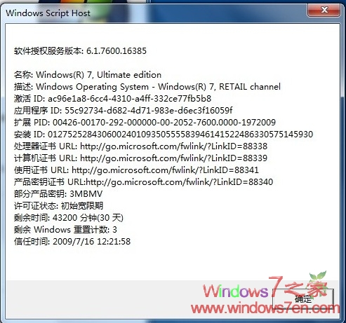 Windows7 7600.16385 X64简体中文版QQ中转下载