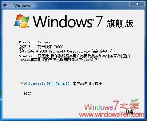 Windows 7 7600 16385中文版安装完毕，上图