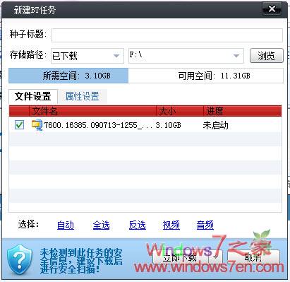 Windows7 7600 16385 x64简体中文官方原版下载