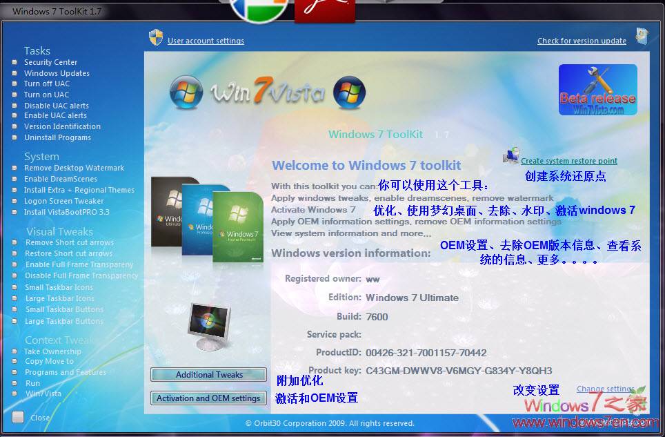 Windows7工具包1.7—强大的Windows7激活/去水印/优化工具