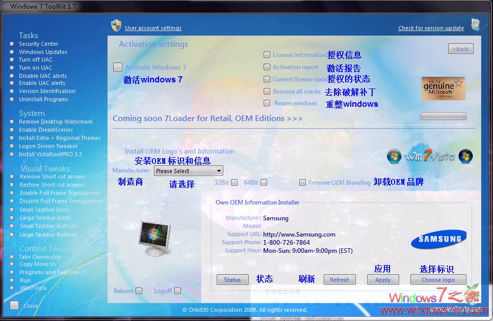 Windows7工具包1.7—强大的Windows7激活/去水印/优化工具