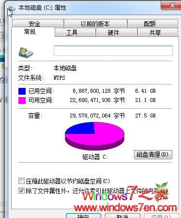 Windows7 7600 16385专业版安装后系统盘不到7G