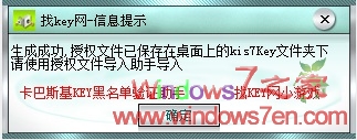 卡巴斯基Key生成助手4.3 大量免费卡巴KEY下载