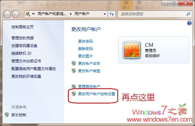 如何关闭Windows7的UAC或者调节UAC级别