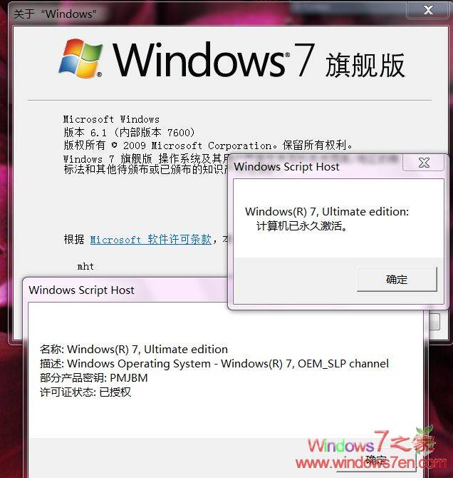 推荐一个完美激活Windows 7 RTM的小软件