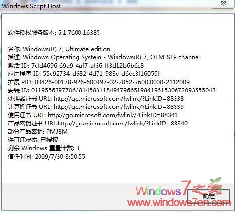 联想3000刷新BIOS后成功激活Windows7 OEM