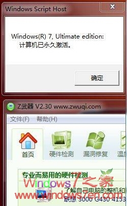 联想3000刷新BIOS后成功激活Windows7 OEM