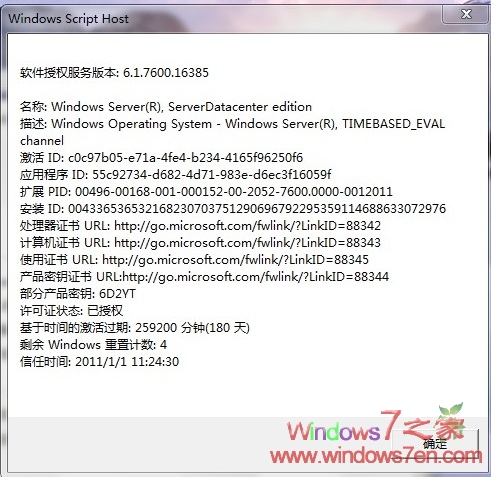 Windows Server 2008 R2 OEM下载 免费使用900天