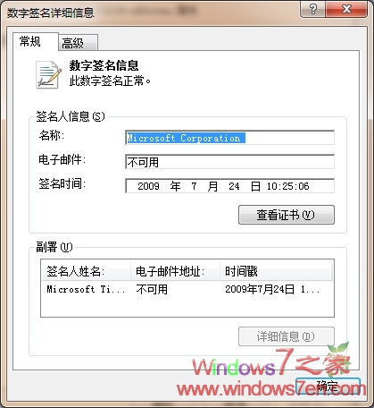 Windows 7 7600 16399安装亲测,仍为16385?