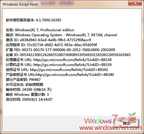 Windows 7 7600 16399安装亲测,仍为16385?