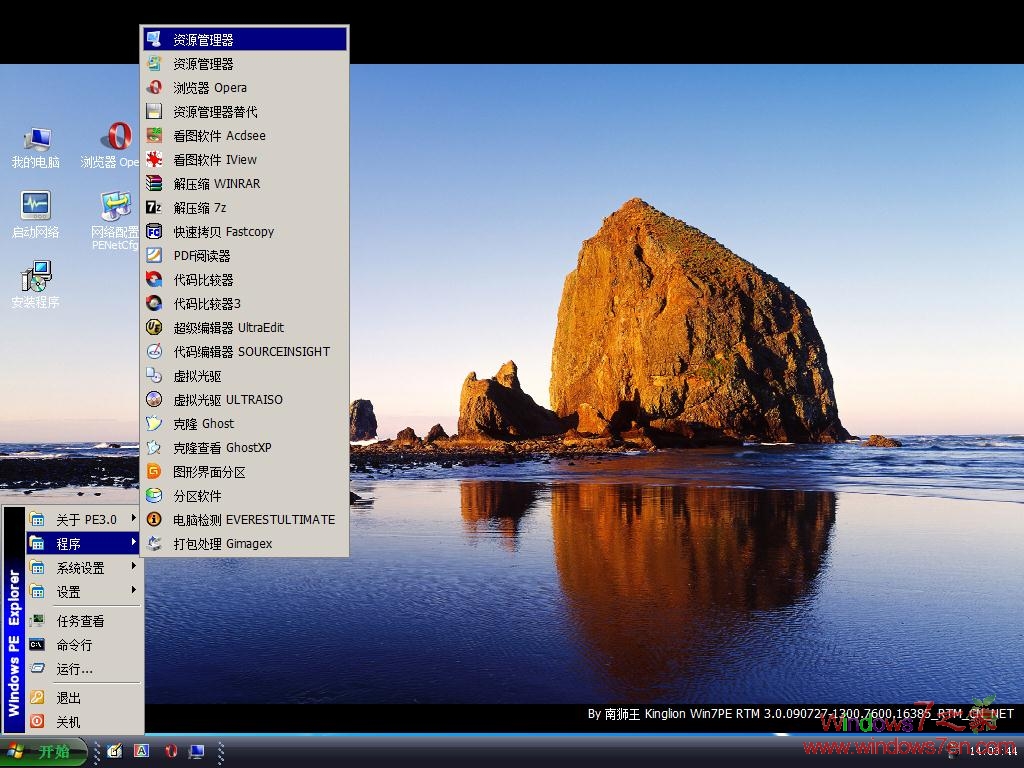 Windows PE 3.0正式版下载 最好的Win7pe