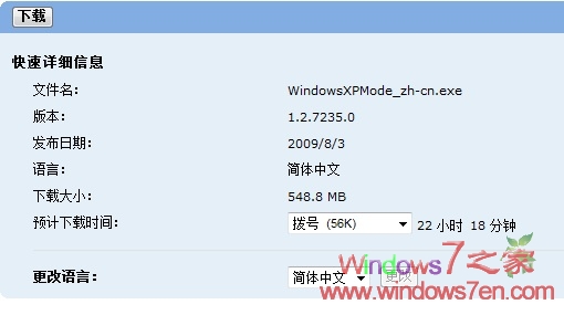 Windows XP Mode RC及Windows Virtual PC RC下载