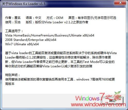 Windows 6.x Loader v1.5 Windows7激活利器