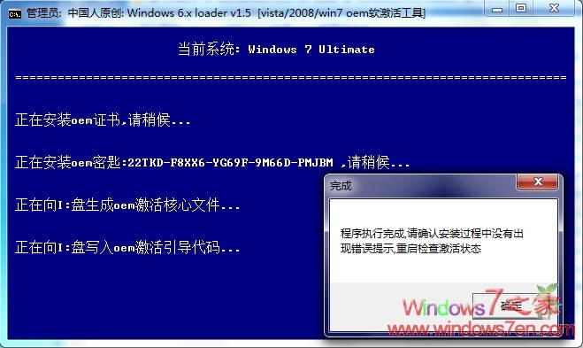 Windows 6.x Loader v1.5 Windows7激活利器