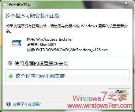 禁用Windows7的程序兼容性助手