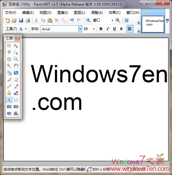 Paint.NET v3.5正式发布 完美支持Windows7