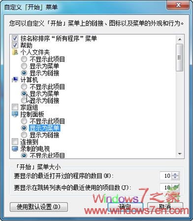 让Windows7开始菜单项目以菜单(分类链接)显示