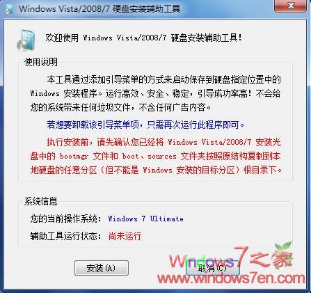 再推荐一款Windows7硬件安装辅助工具