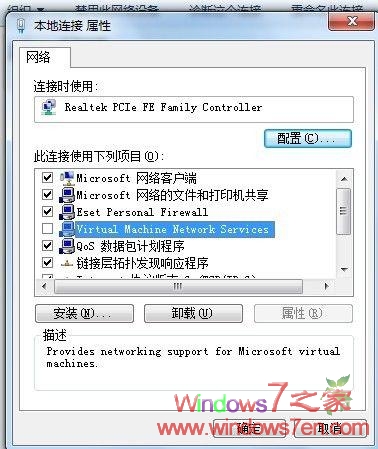 Windows7网络未接连 本地连接打叉的解决方法