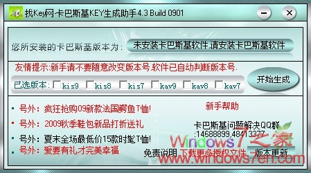 卡巴斯基Key生成助手 4.3 Build 0901最新版下载