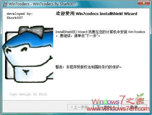 Win7codecs V1.31 Final Windows7下最好的解码器