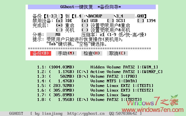 GGhost一键恢复09.09.09下载 完美支持Windows7