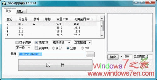 Ghost安装器V1.1.9.2 安装Ghost系统镜像利器