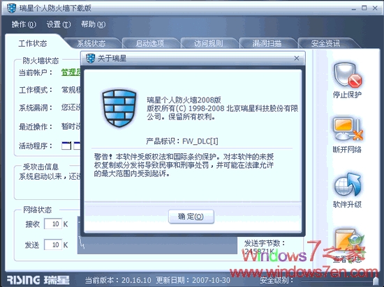 瑞星个人防火墙2009 21.55.10 免序列号免ID特别版