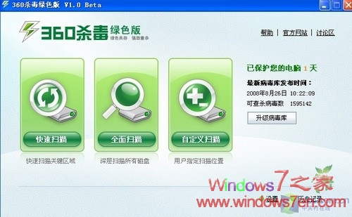 360杀毒v1.0 Beta3免费版下载 支持Windows7