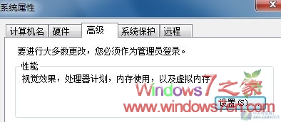 解决Windows7下播放电影有锯齿问题