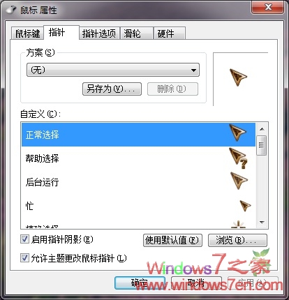 【Windows7鼠标指针】HFN Constantine金色鼠标