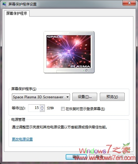 【Windows7屏保】Space Plasma 3D精美屏幕保护