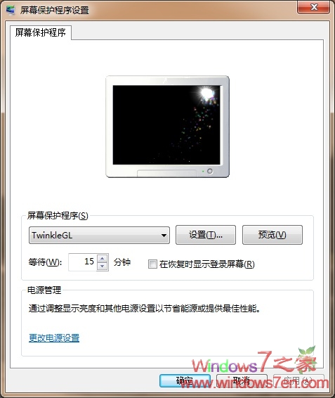 【Windows7屏保】TwinkleGL超炫屏幕保护