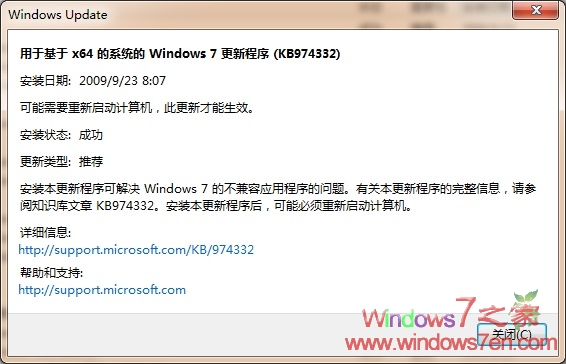 Windows7首个重要应用程序兼容性更新KB974332