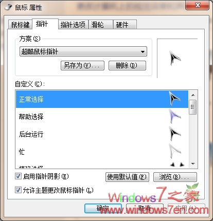 【Windows7鼠标指针】超酷动态鼠标指针