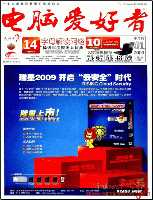 电脑爱好者2009年09月(下)第18期PDF电子书