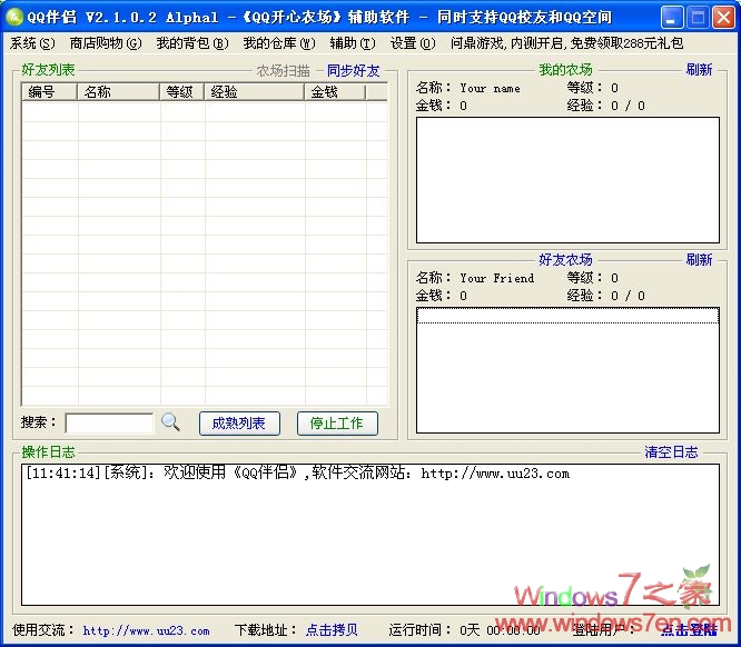 QQ伴侣2.37绿色版 QQ空间辅助软件