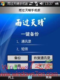 雨过天晴手机版for Windows Mobile官方原版下载