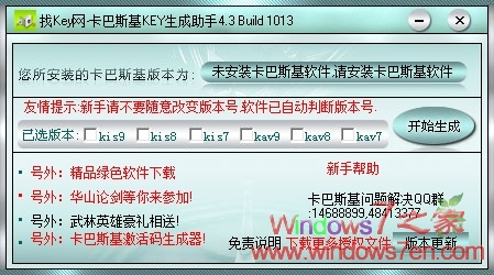 卡巴斯基Key生成助手4.3 Build 1013绿色版下载