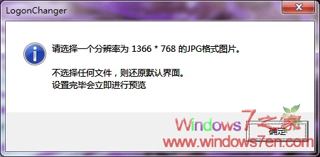 Windows7欢迎界面更改工具1.1绿色版下载