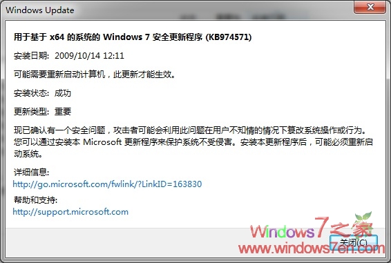 微软第一次发布多个Windows7安全补丁 紧急