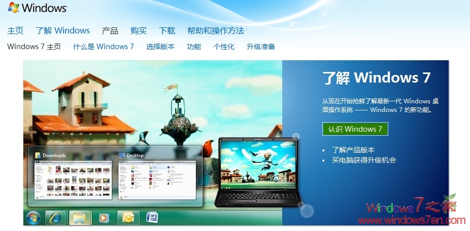 微软中国重金收购windows7.cn 已跳转至微软官网