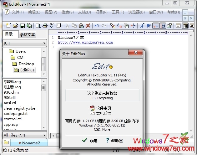 EditPlus 3.11.463汉化绿色版 已集成注册补丁