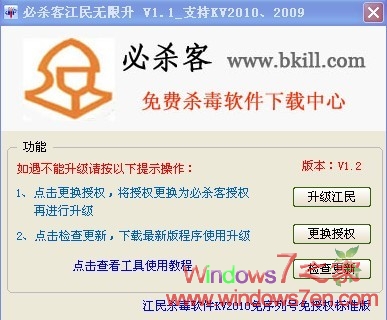 必杀客江民KV2009无限升1.2 江民使用者必备