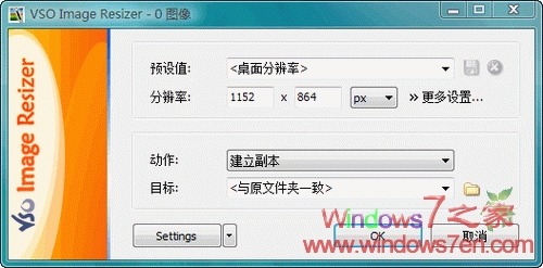 VSO Image Resizer 3.0绿色版 批量调整图片大小