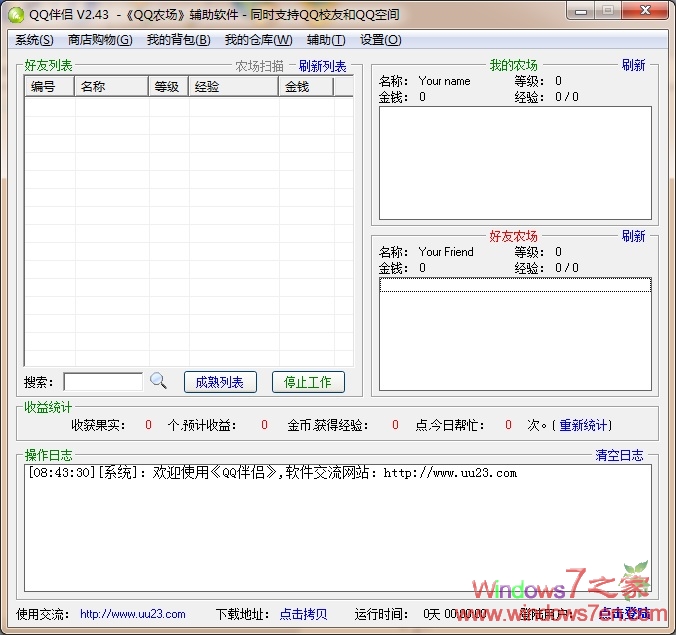 QQ伴侣2.43绿色版下载 QQ开心农场必备武器