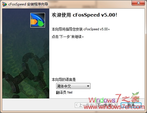 cFosSpeed 5.00破解版下载 可充分利用网络带宽